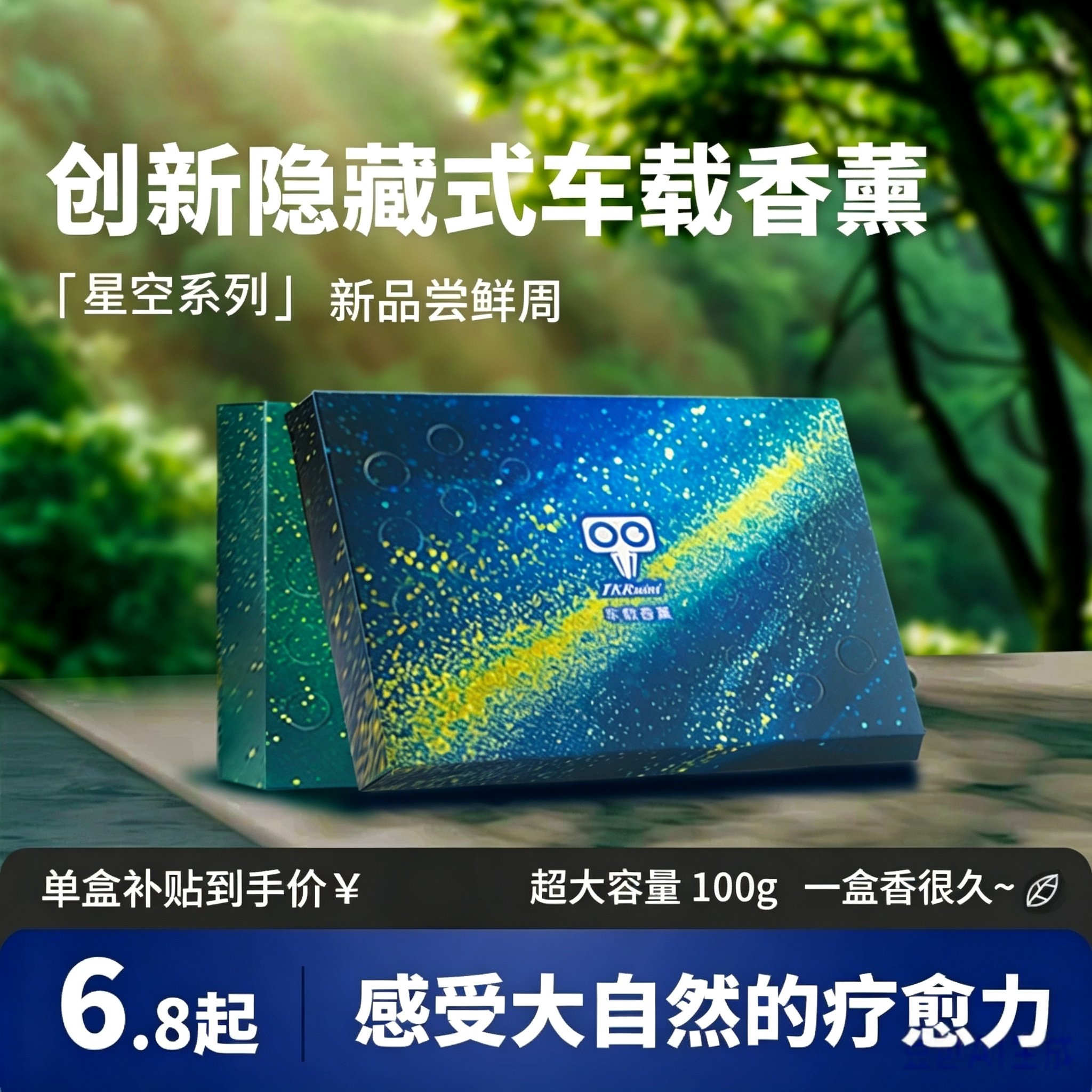 家居隐藏式防冻持久扩香工业品化学品香精商品图