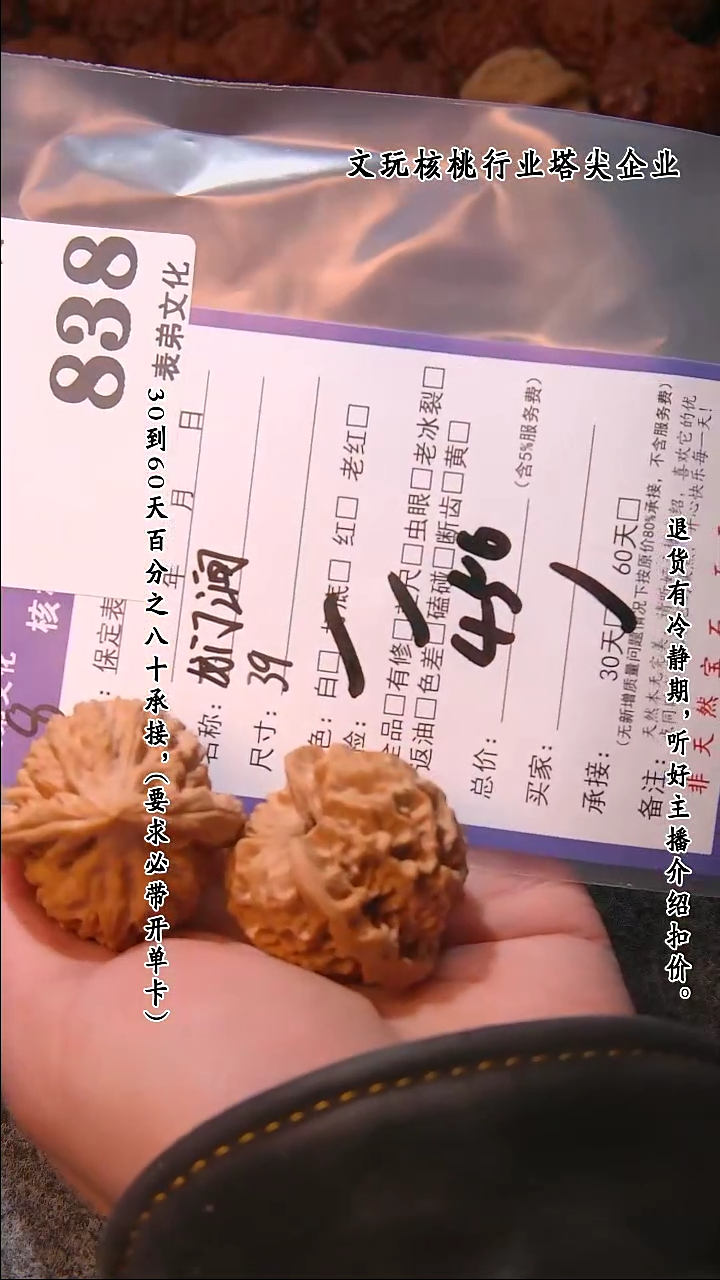 【闪购商品】文玩核桃把件838龙门涧