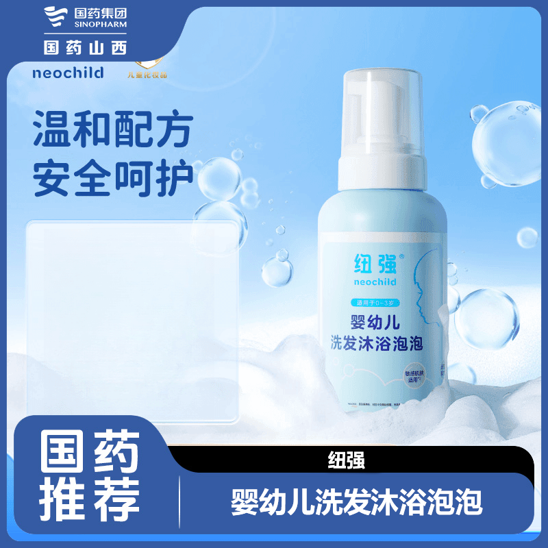纽强婴幼儿洗沐二合一洗发沐浴泡泡洗发露沐浴露儿童洗发露