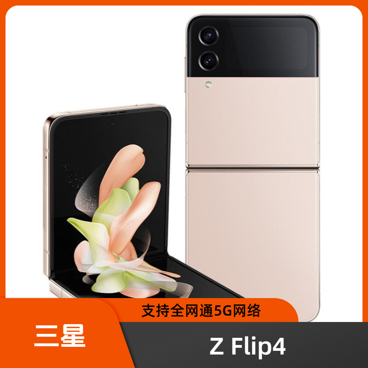 99新 Samsung/三星 岩哥数码 三星 Z Flip4 5G折叠韩版单卡手机