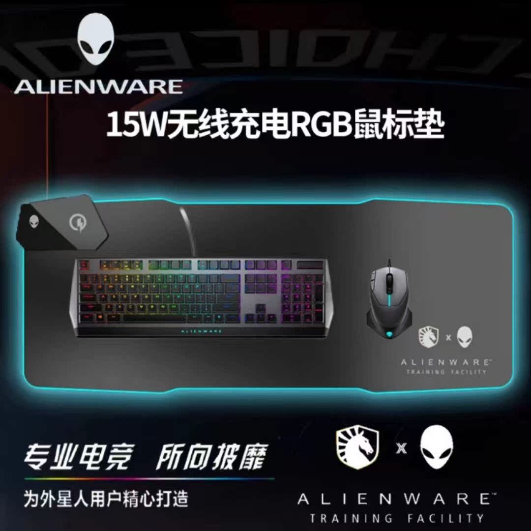 ALIENWARE/外星人电竞鼠标垫15W无线充RGB中性垫鼠标垫电竞垫fps