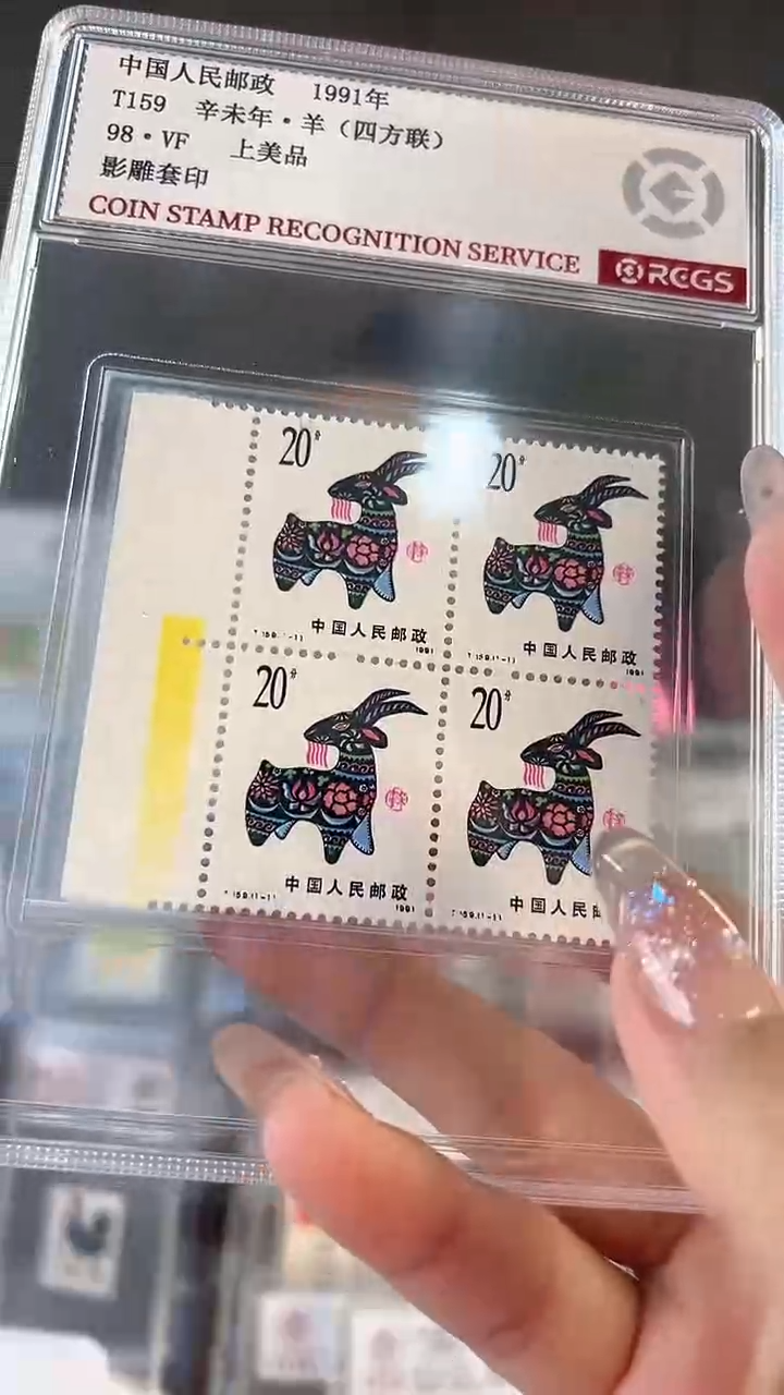 【闪购商品】一轮生肖羊四方联色标