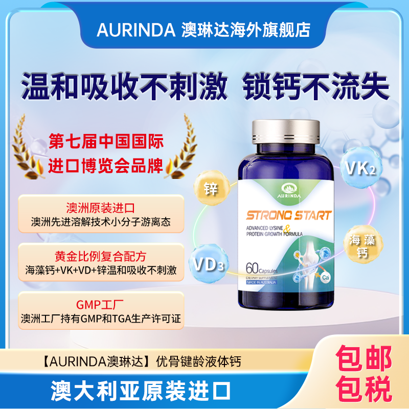 【秋冬补钙】澳琳达澳大利亚原装进口优骨键龄液体钙儿童60粒/瓶