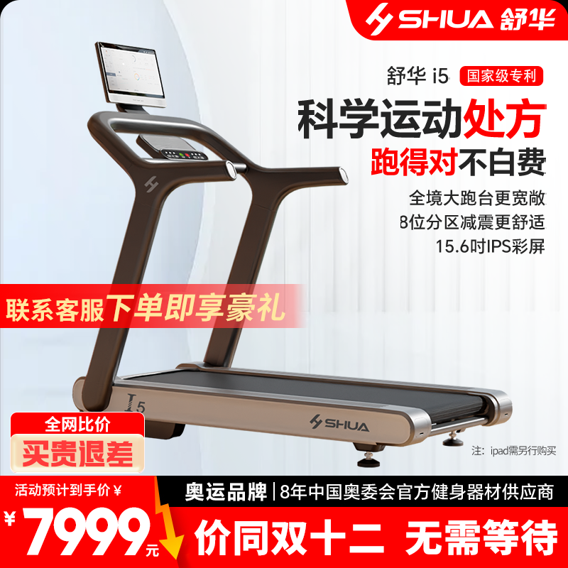 舒华I5新款彩屏跑步机家用官方旗舰店阿波罗减震静音折叠健身器材