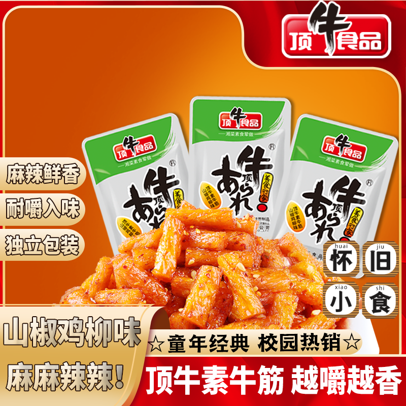 顶牛童年回忆素牛筋麻辣小吃儿时零食网红面筋东旺铝箔包装辣条