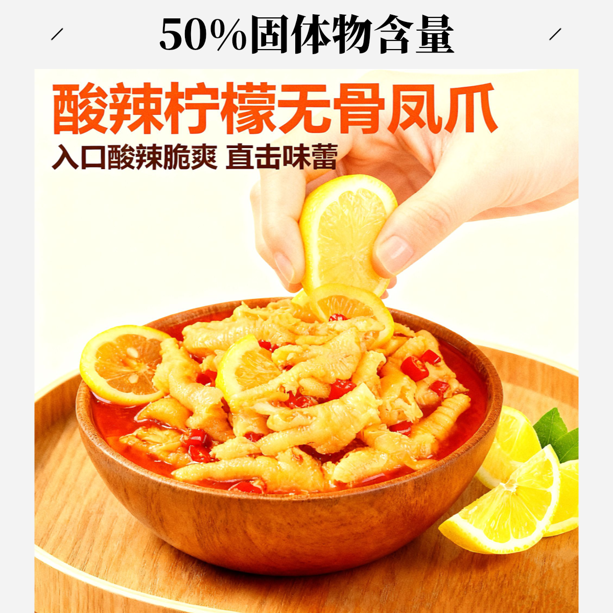 厨云端酸辣无骨鸡爪新鲜制作开袋即食解馋酸爽劲道