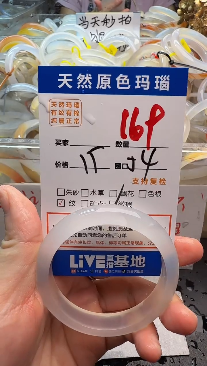 玛瑙/玉髓手镯未镶嵌169