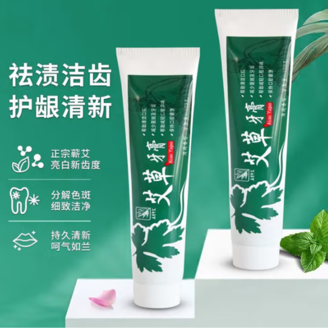 纯艾草清香牙膏口气清新除牙渍牙疼牙龈肿痛清火口腔发炎上火防蛀