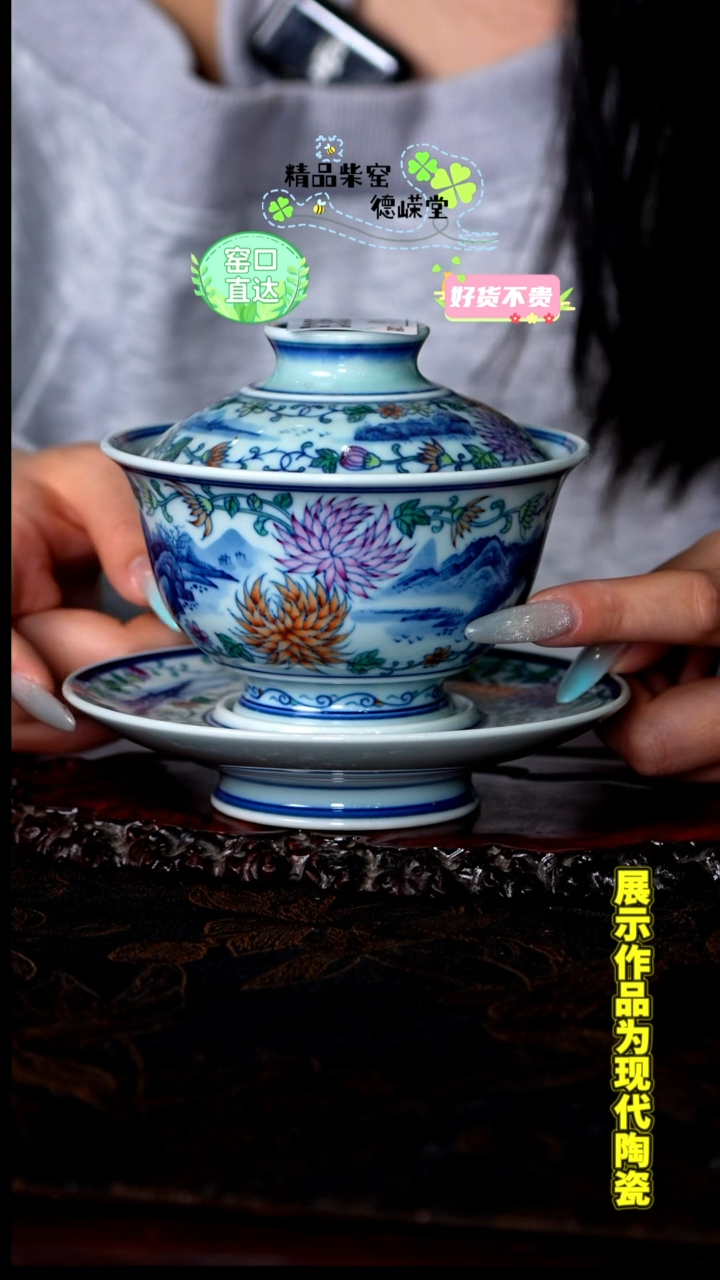 【闪购商品】【德嵘堂】青花斗彩手绘菊花三才盖碗