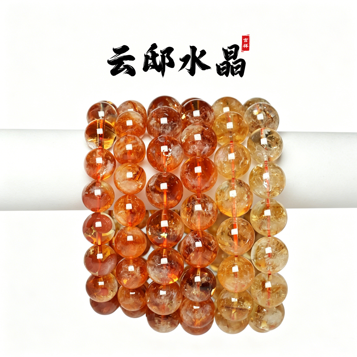 Z212 日照金山黄喜玛水晶手串 多样性发其一