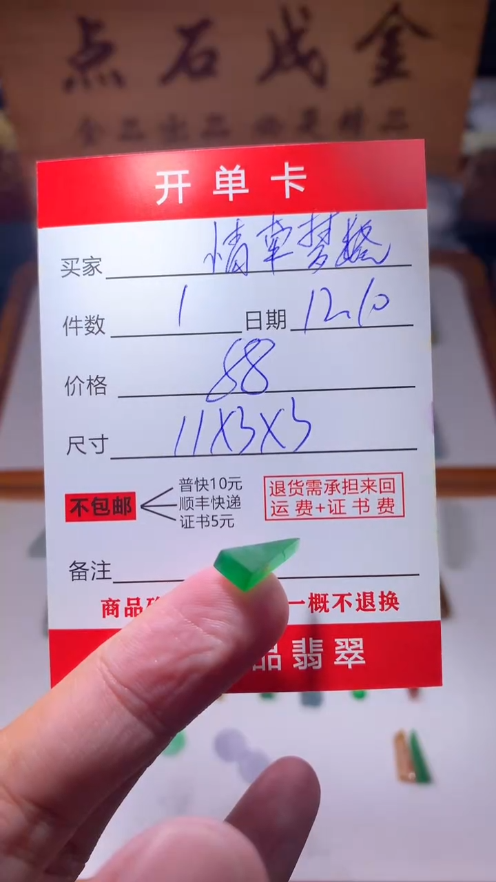 未镶嵌定制翡翠情**绕翡翠边角料