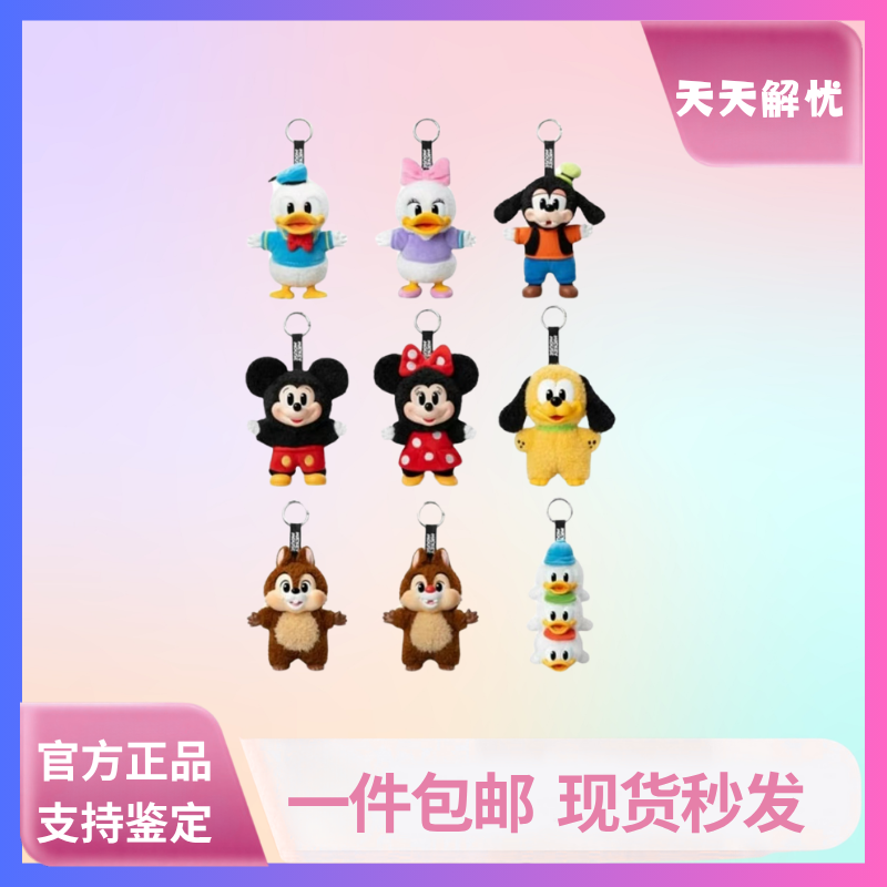 米奇家族搪胶毛绒挂件 盲盒潮玩