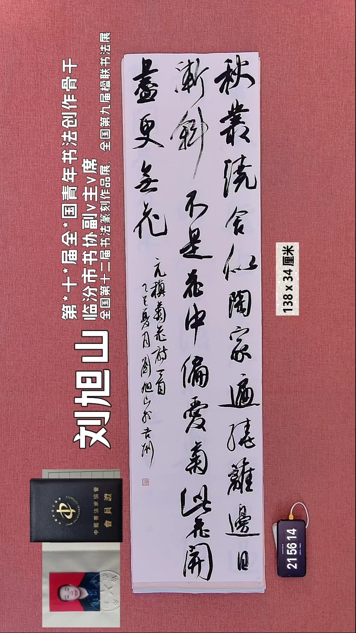 书法178    刘老师书法作品