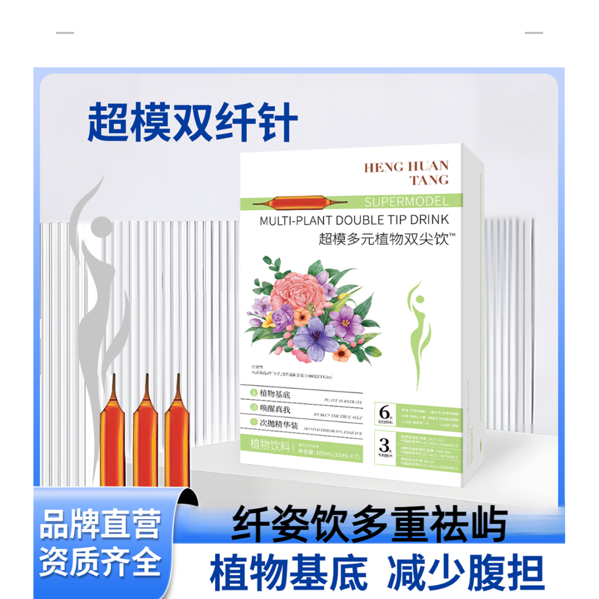 【新店福利】超模双纤针饮身材管理口服液烟酰胺胶原蛋白饮