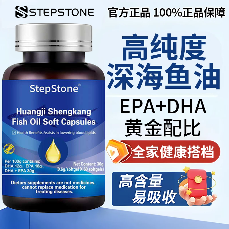 【官方正品】StepStone深海鱼油成人中老年高纯度omega-3+DHA+EPA