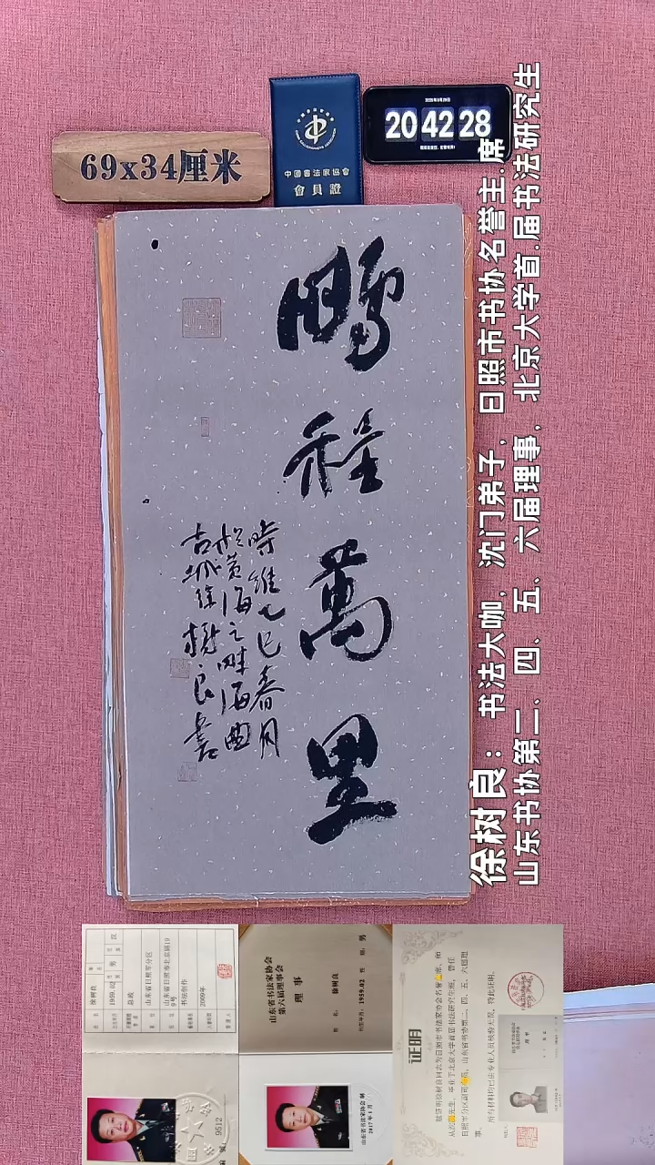 书法66         徐老师书法作品