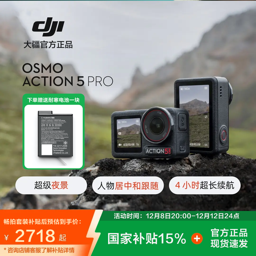 【国家补贴】大疆Osmo Action 5 Pro 摩托防抖预录 vlog 运动相机