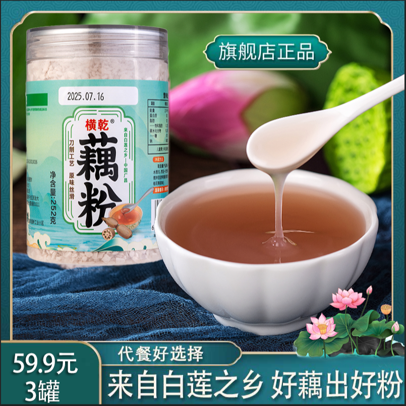 【绿色食品认证】N11纯藕粉 原味刀削 不添加糖0脂肪 252克/罐