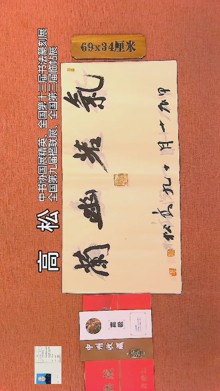 【闪购商品】书法20     高松老师书法作品