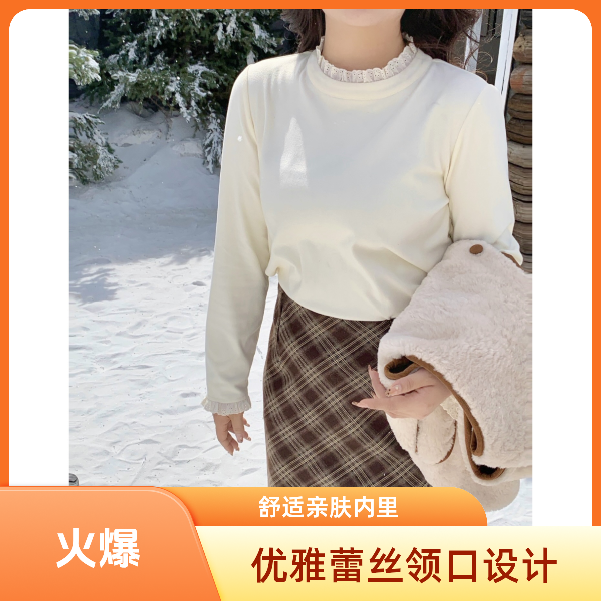 【日常插曲】大头婷微胖定制秋冬半高领德绒花边保暖内搭长袖上衣