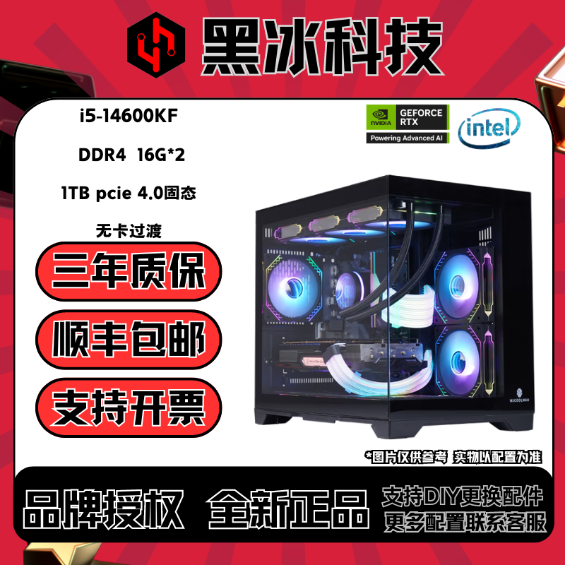 黑冰Q中5号/i5-14600KF/无核显（需自备或加购）无卡过渡海景房主机