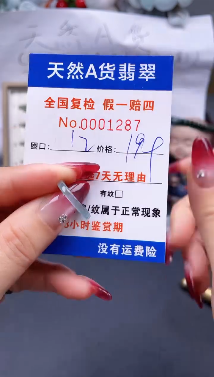 【闪购商品】翡翠戒指未镶嵌12*1287..