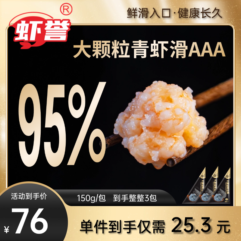 虾誉AAA大颗粒青虾滑虾肉含量95%火锅食材半成品虾滑