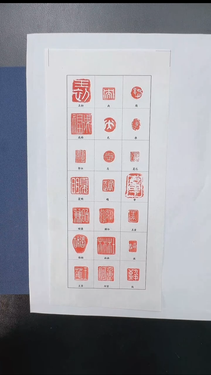 拓片用纸其他@@古代玉印21品1页21钤