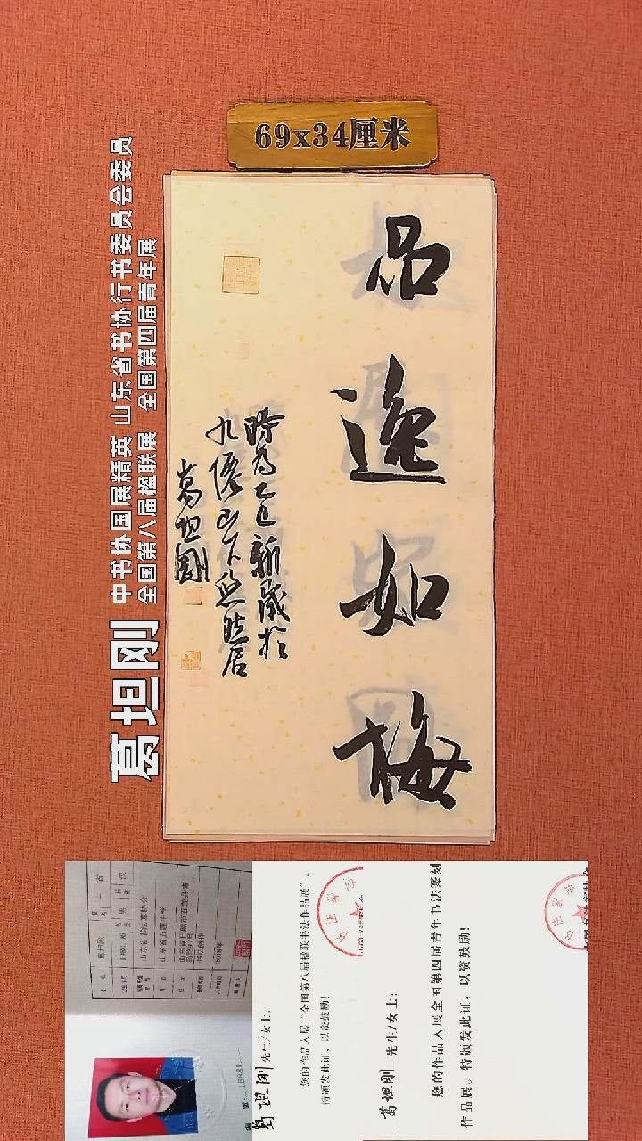 【闪购商品】书法58    葛坦刚老师书法作品