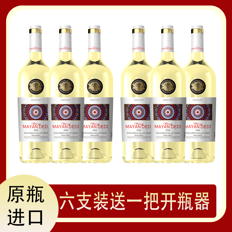 【智利原瓶进口】智利经典12.5度半甜白葡萄酒750mlx6送三个手提袋