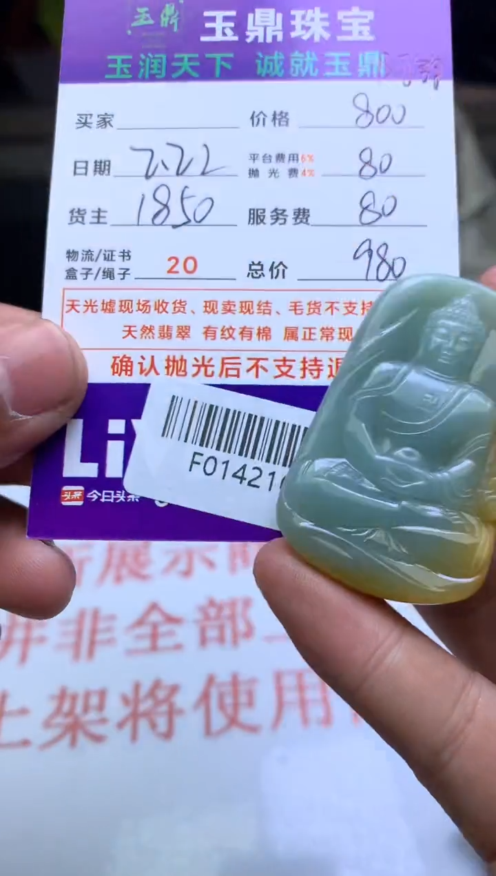 【闪购商品】定制翡翠未镶嵌---F0142108