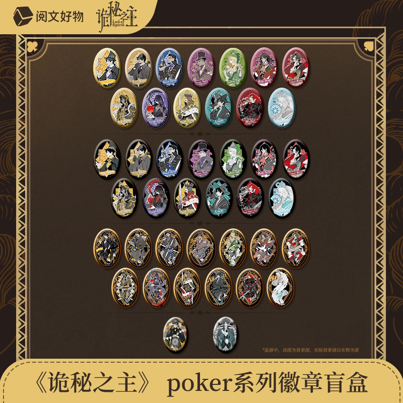 【代拆】诡秘之主现货克莱恩徽章成年人系列隐藏款票根盲盒周边小觉