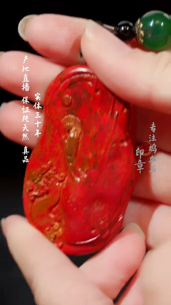 【闪购商品】鸡血石大红袍鸡血石