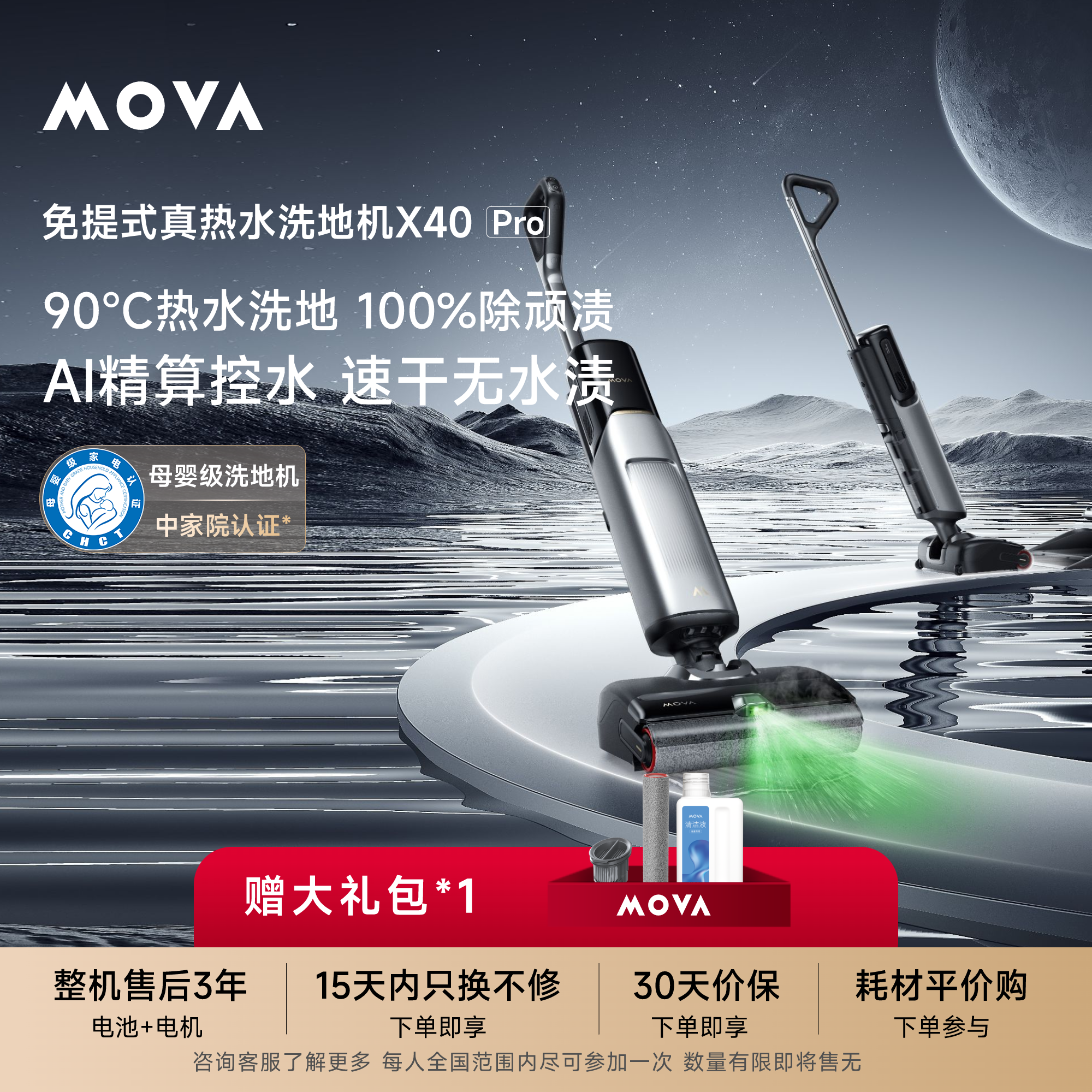 【推入式基站】X40 Pro洗地机mova90度热水洗地速干推入式基站备