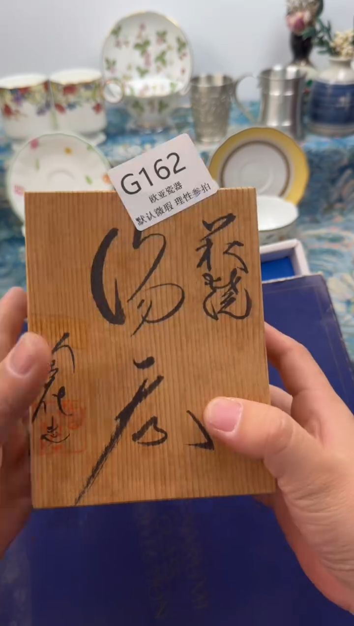 瓷片最**虫           G162