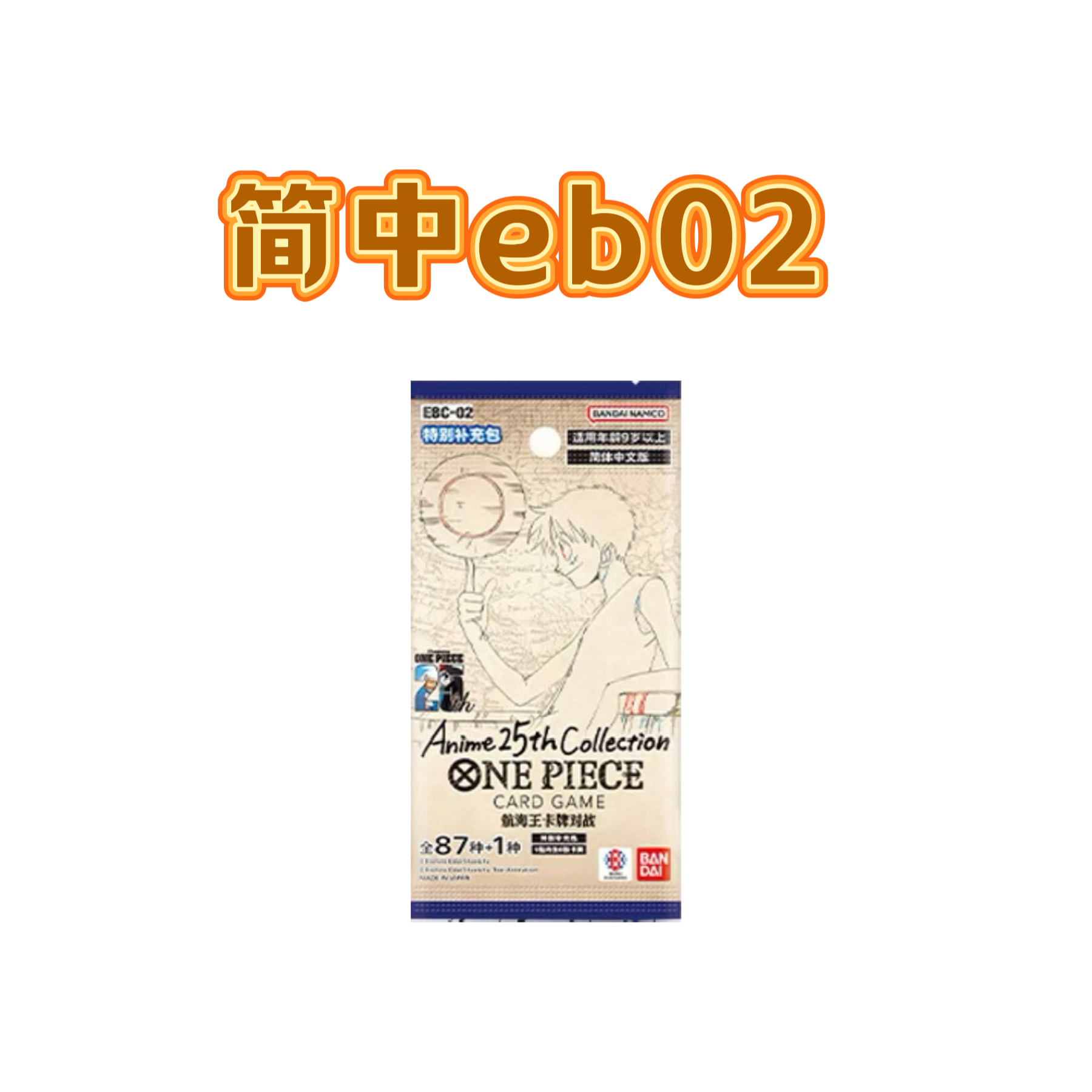【默认代拆】OPCG-简中EB02（两箱混）