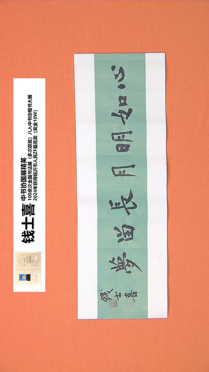 【闪购商品】书法30书法钱老师作品