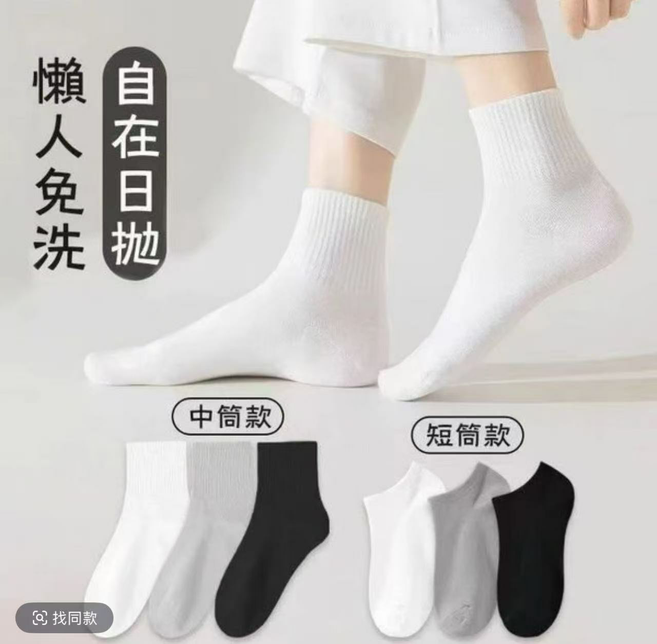  惊喜合集）- 冬季防臭短袜吸汗透气常规