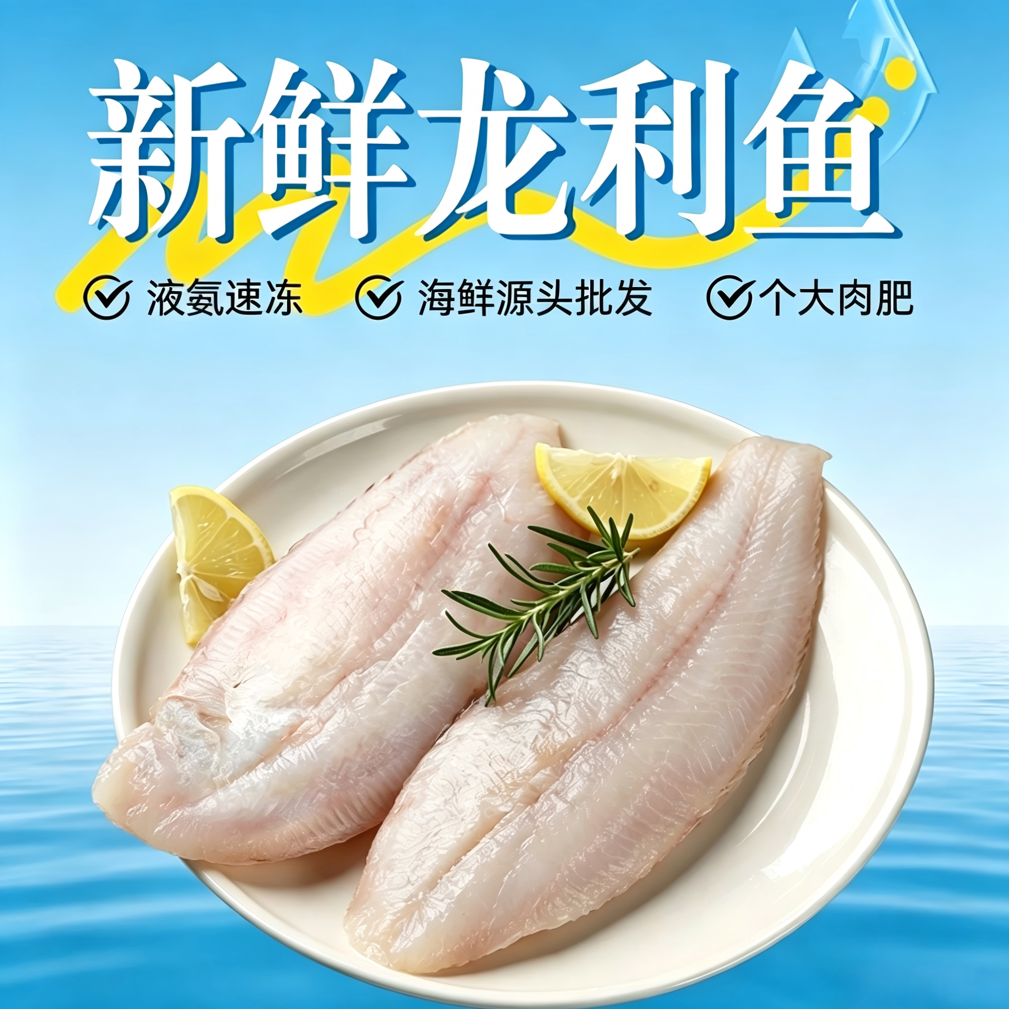 冷冻深海捕捞野生海捕龙利鱼柳龙利鱼片无骨无刺新鲜