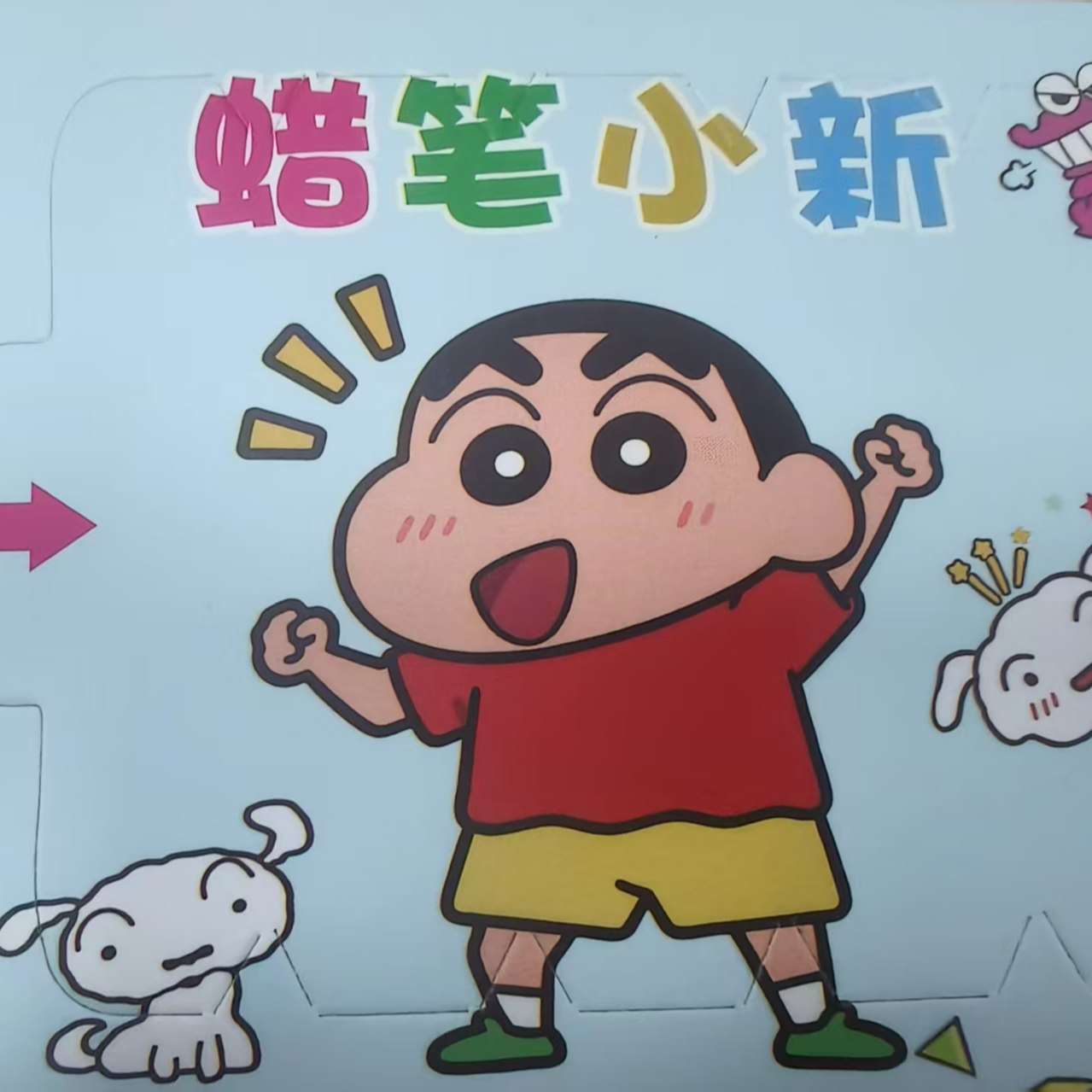 【福福撕撕乐】嘉福蜡笔小新福福撕撕收藏盲盒（代拆）
