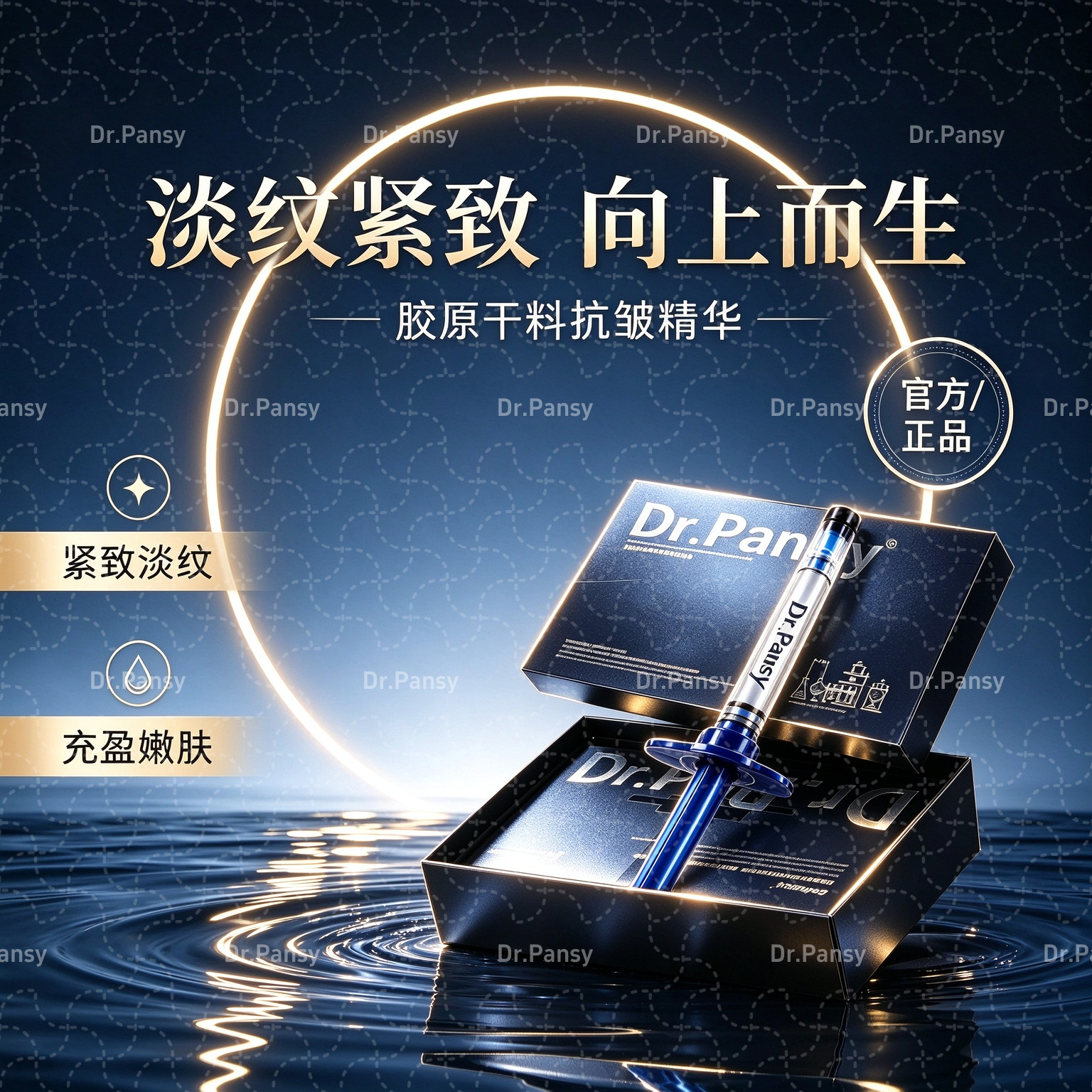 Dr. Pansy法国玻色因胶原紧致抗皱霜身体可用