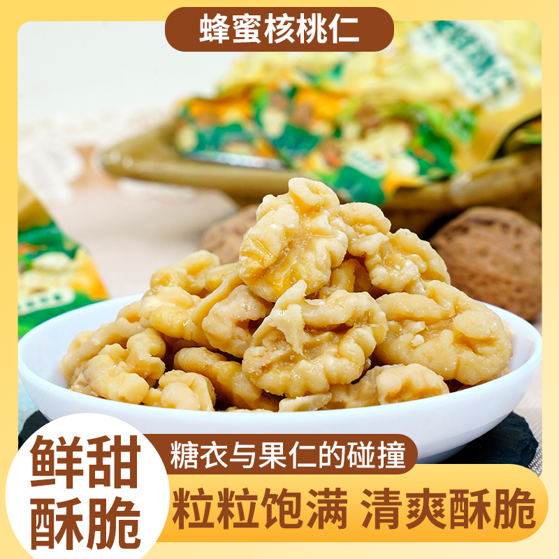 【蜂蜜核桃仁】600g/盒鲜甜酥脆粒粒饱满坚果干货零食独立小包装