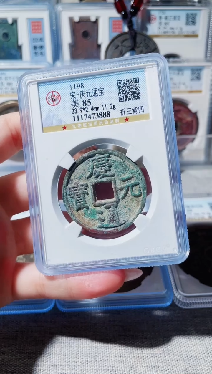 【闪购商品】铜3庆元折三背四 ，，