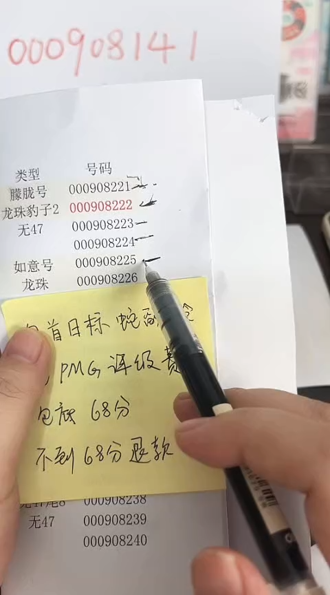 【闪购商品】塑料蛇钞包68分单张号码000908225