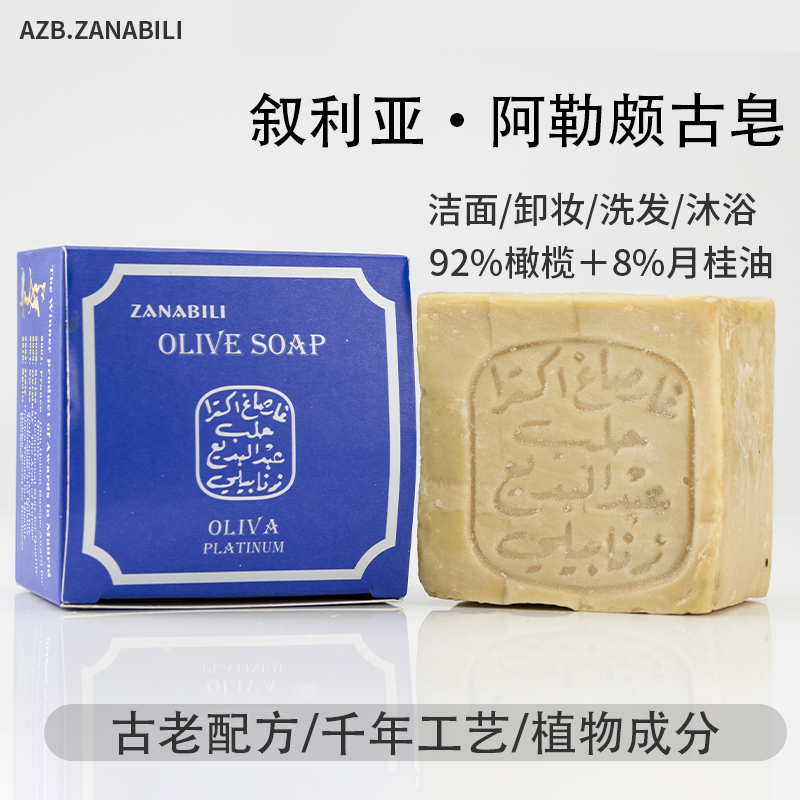 叙利亚古皂手工皂清洁滋润皂男女洁面沐浴皂阿勒颇手工皂洗头控油