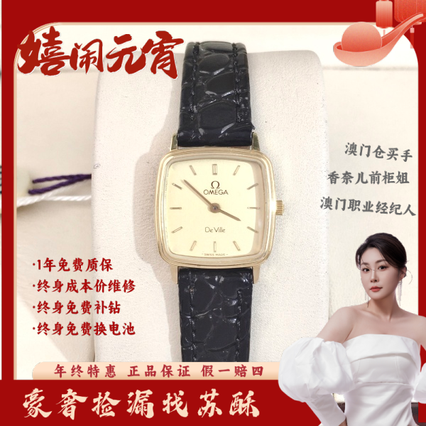 欧米茄/石英表/表径20/S99250118014/250209WY0006