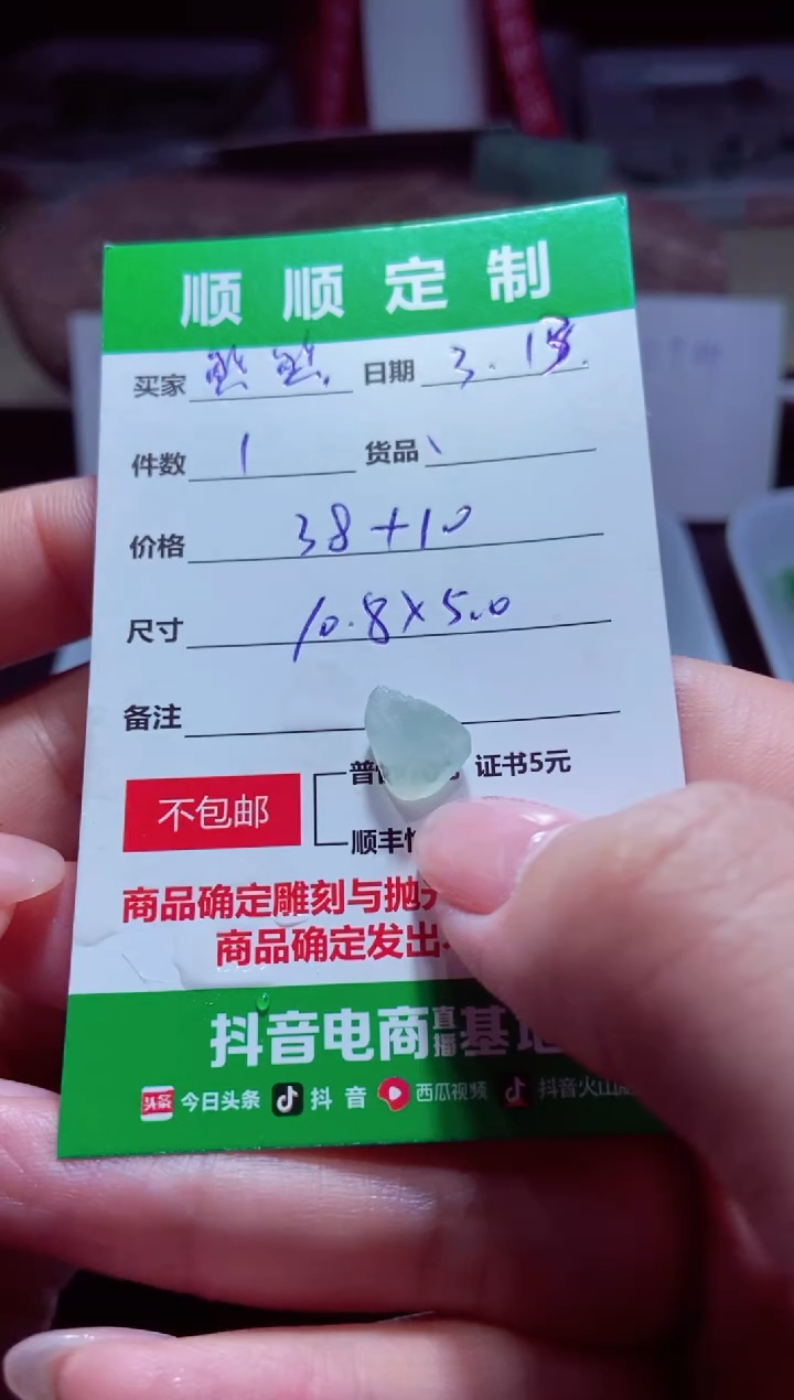 【闪购商品】定制翡翠未镶嵌材料38