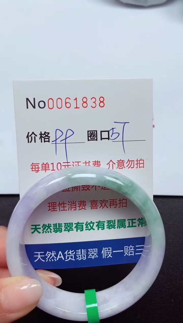 【闪购商品】翡翠手镯未镶嵌  0061838