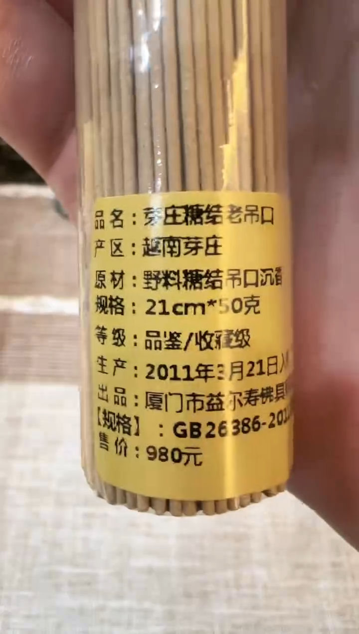 【闪购商品】线香芽庄糖结老吊口