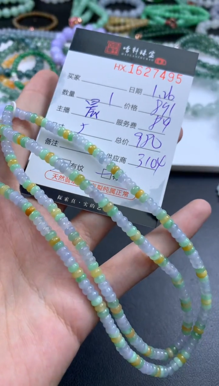 【闪购商品】翡翠挂件未镶嵌哈轩 珠串1（有纹有裂）